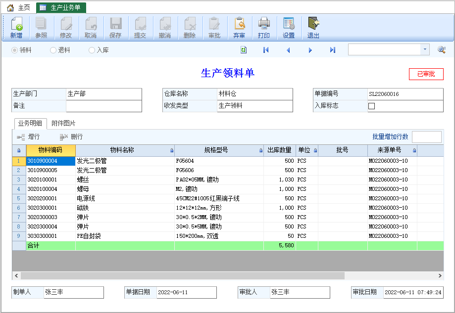 图片[3]-生产领料-云上网