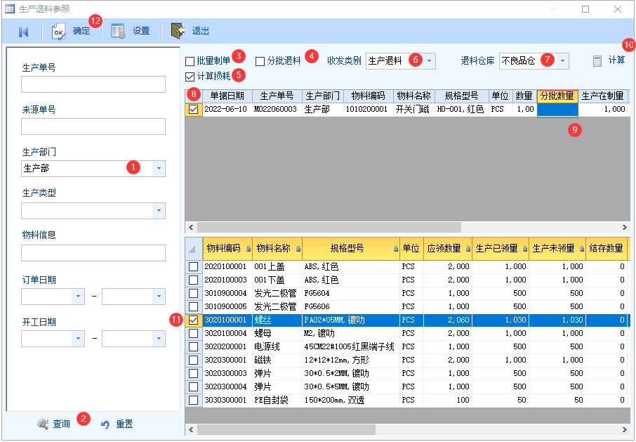 图片[2]-生产退料-云上网