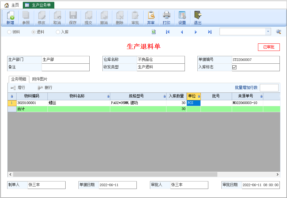 图片[3]-生产退料-云上网