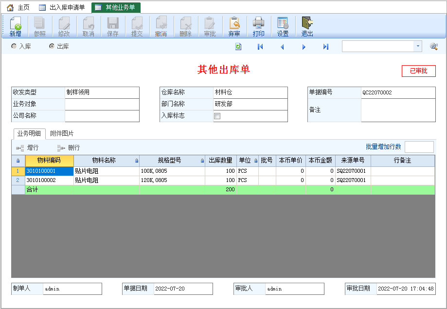 图片[4]-领料申请-云上网