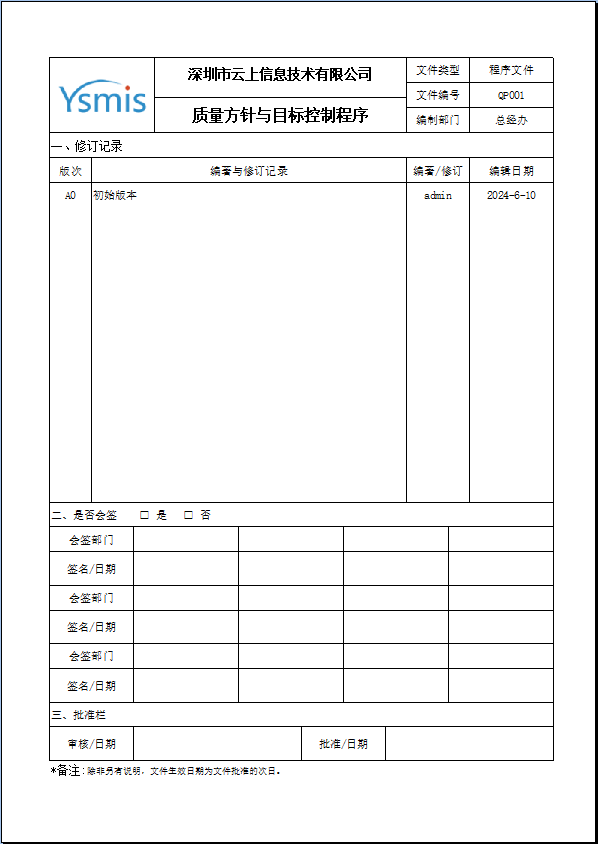 图片[12]-文控中心-云上网