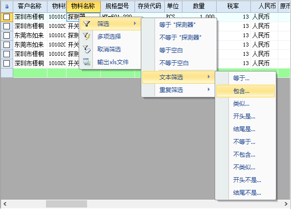 图片[3]-表格界面-云上网