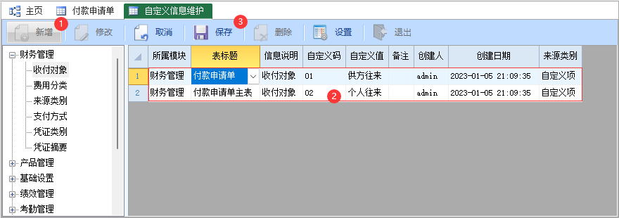 图片[3]-自定义信息维护-云上网