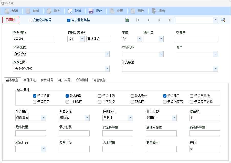 图片[2]-物料档案-云上网