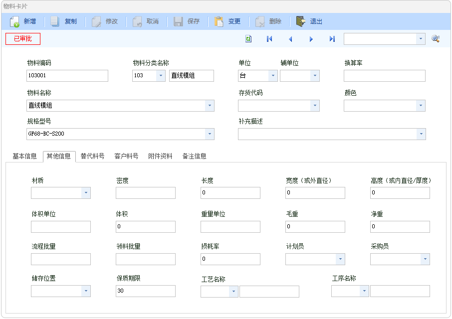 图片[3]-物料档案-云上网