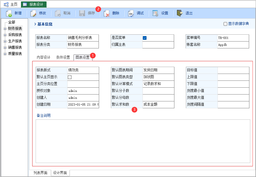 图片[4]-报表设计-云上网