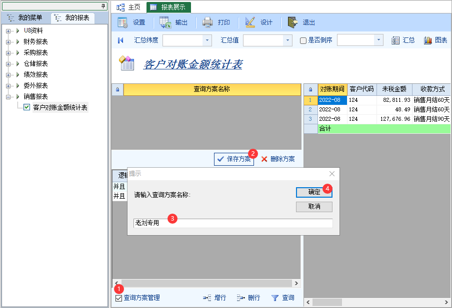 图片[2]-我的报表-云上网