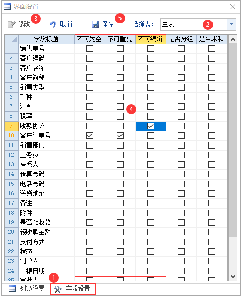 字段控制-云上网