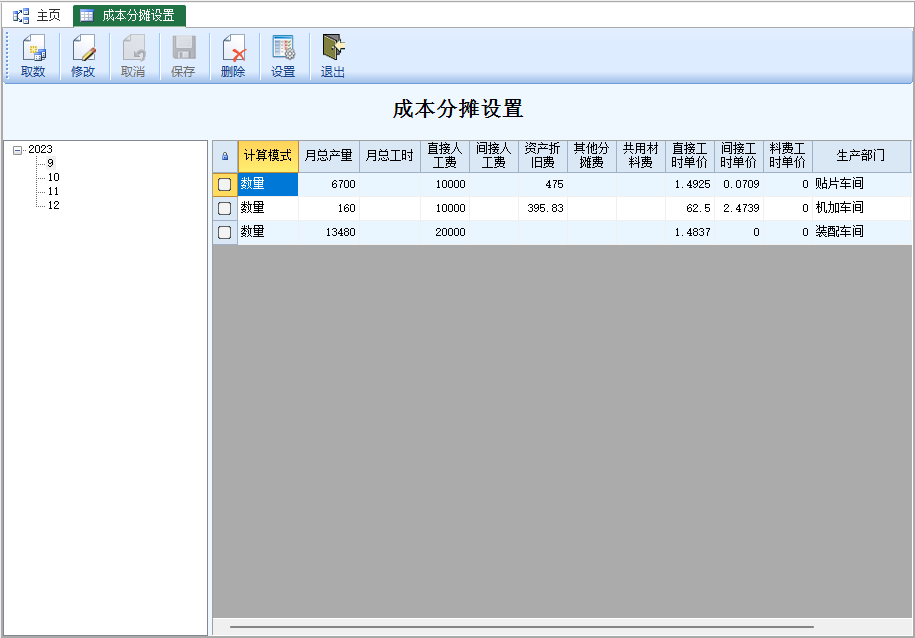 成本分摊设置-云上网