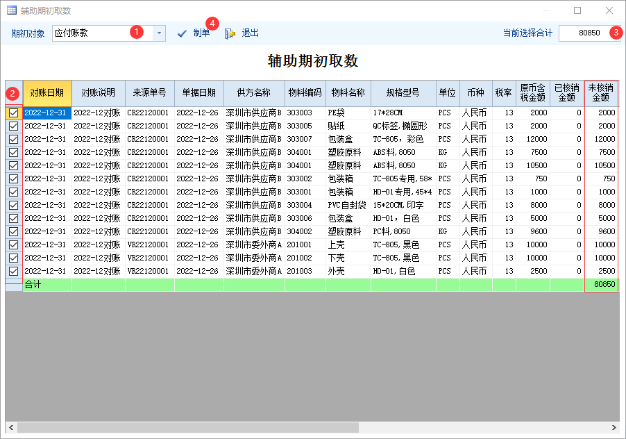 图片[3]-中途启用凭证期初流程-云上网