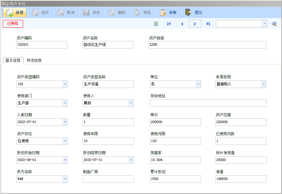 图片[2]-固定资产档案-云上网