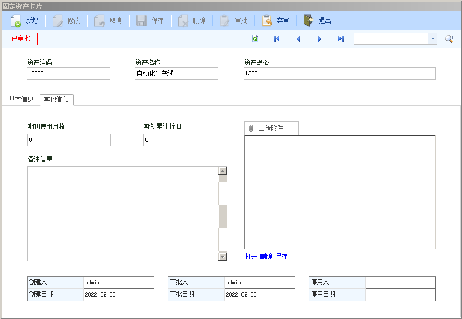 图片[3]-固定资产档案-云上网