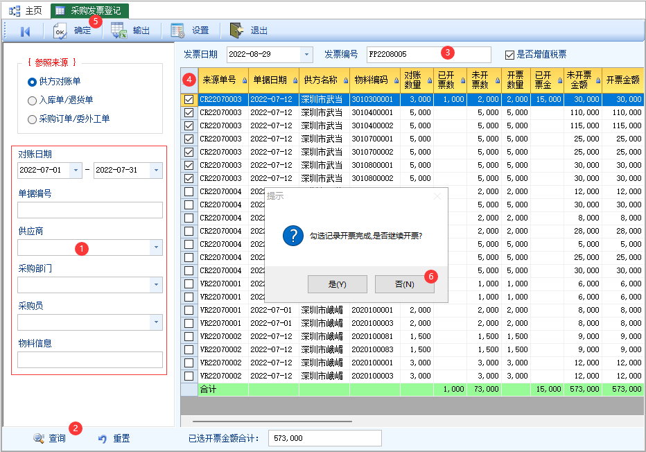 图片[2]-采购发票登记表-云上网