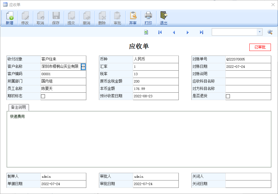 图片[2]-其他应收业务-云上网