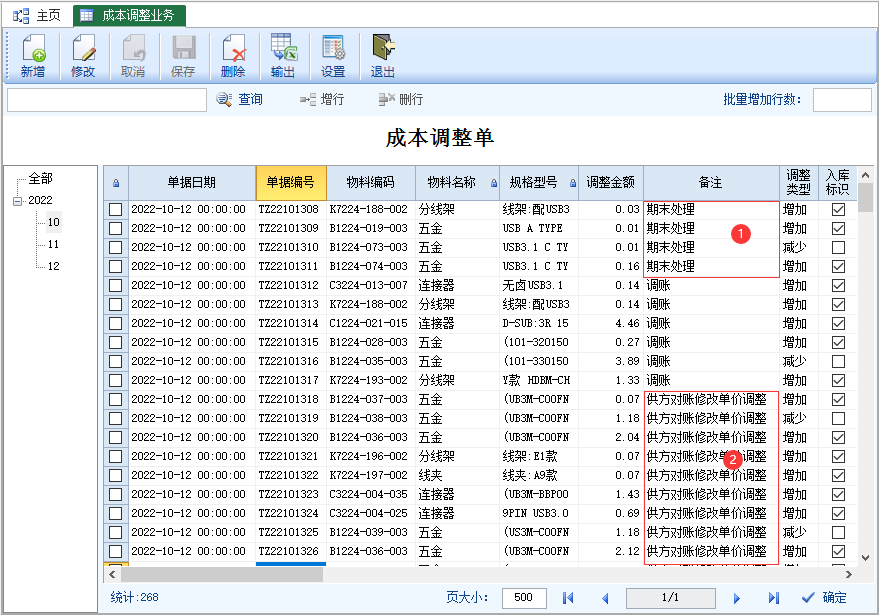 图片[2]-成本调整业务-云上网