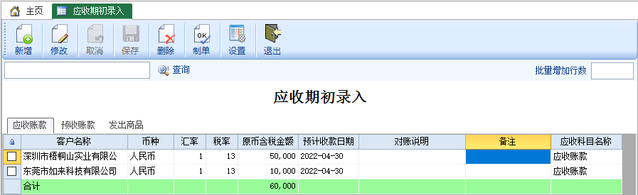 应收期初录入-云上网