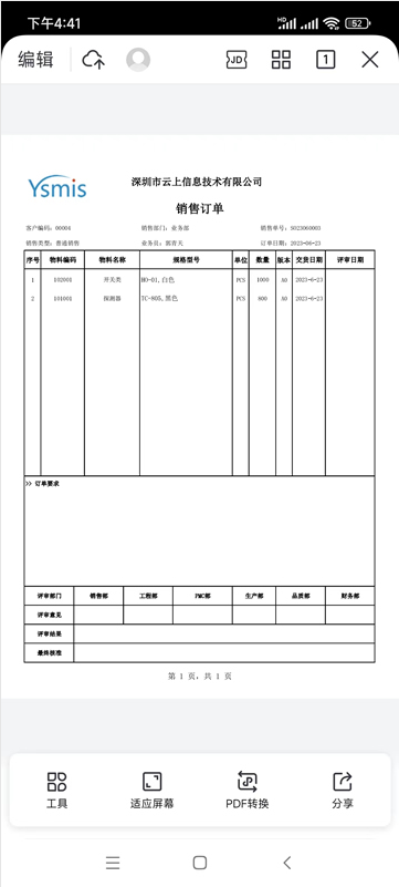 图片[10]-单据操作业务-云上网